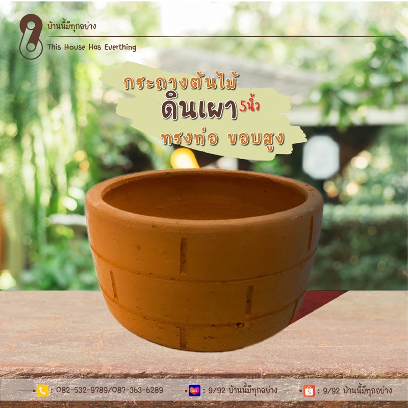 กระถางดินเผาทรงท่อ ขนาด 4นิ้ว 5 นิ้ว 6นิ้ว และ 8นิ้ว (มีรูระบายน้ำ)