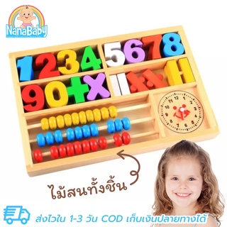 ของเล่นไม้ เรียนรู้ตัวเลข การนับ บวกลบจำนวน และการบอกเวลา Digital Learning Box