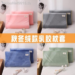 ✠☜Available☬❏◆ปลอกหมอนยางพาราคริสตัลกำมะหยี่ผู้ใหญ่สีทึบ 60x40 หนายางเด็กเมมโมรี่ปลอกหมอน 50X30 นักเรียน