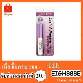 Cosluxe คอสลุค กาวติดขนตา