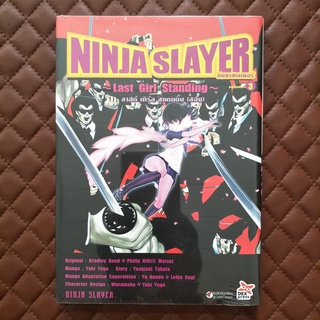 Ninja Slayer : นินจาสเลเยอร์ #03 ~Last Girl Standing~ : ~ลาสต์ เกิร์ล สแตนดิ้ง [สอง]~ (การ์ตูน) ISBN: 9786163632630 DEX