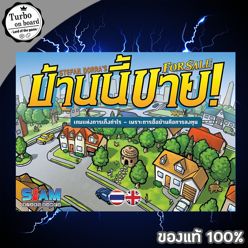 (ของแท้) บ้านนี้ขาย For Sale บอร์ดเกม