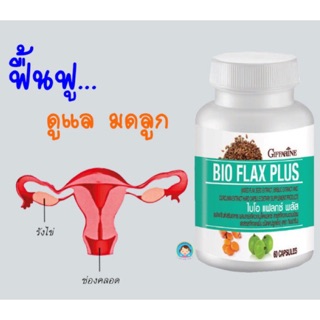 ปรับฮอร์โมน ไบโอ แฟลก พลัส | BIO FLAX PLUS