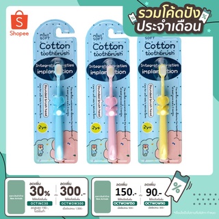 [เก็บโค้ดหน้าร้านลด 50.-]  แปรงสีฟันเด็กขนนุ่ม Cotton toothbrush สำหรับเด็ก 2ขวบ+  รูปช้าง🐘 ขนแปรงนุ่มมากๆ