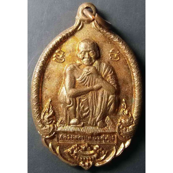 Antig 303  009  เหรียญหลวงพ่อคูณ วัดบ้านไร่ ที่ระลึกครบรอบ 72 ปี สร้างปี 2537  เหรียญมีขนาดกว้าง 2.5 cm ความสูง 3.7 cm