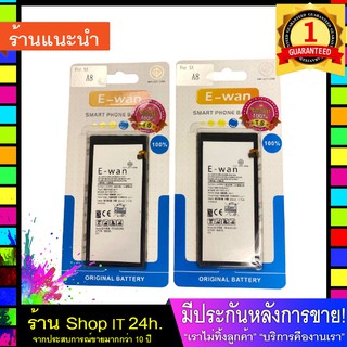 แบตเตอรี่ E-wan for Samsung A8 ซัมซุง a8 ของแท้ พร้อมส่ง 24 ชั่วโมง ส่งไว