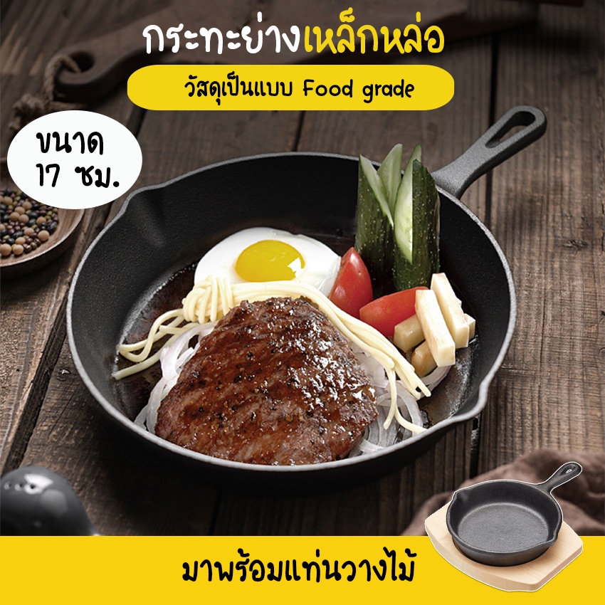 Systano (ส่งจากไทย) กระทะเหล็กหล่อ กระทะย่าง มินิ ก้นลึก มาพร้อมแท่นวางไม้ No.Y913 Y1066 Y1418