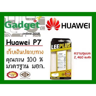 LEEPLUSแบตเตอรี่ Huawei P7 ความจุ2460mAh พร้อมส่ง รับประกัน1ปี ค่าส่งถูก