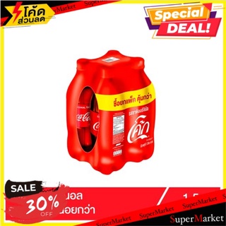 🔥ยอดนิยม!! โค้ก น้ำอัดลม รสออริจินัล สูตรน้ำตาลน้อย 1.5 ลิตร x 4 ขวด Coke Soft Drink Original Low Sugar Formula 1.5L x 4