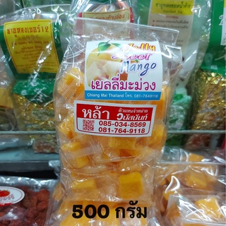 เยลลี่มะม่วง 500 กรัม ร้านหล้า เยลลี่ นุ่ม หวาน หอมกลิ่นมะม่วง อร่อยมาก ของฝากจากเชียงใหม่
