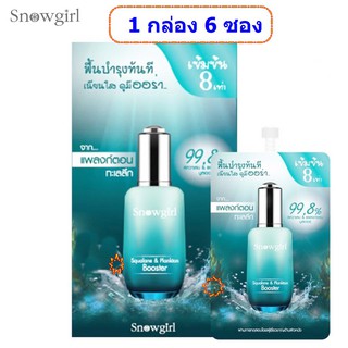 Snowgirl Squalane &amp; Plankton Booster 8 ml. *6pcs/box