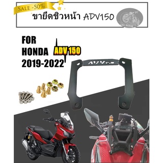 ขายึดชิวหน้า ADV150 ปี19-22 รุ่นใหม่ ที่ยึดกระจก ADV ยึดชิว มีฐานรูกระจกใส่กระจกR3ได้