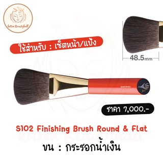 hakuhodo brush S102 Finishing Brush Round &amp; Flat