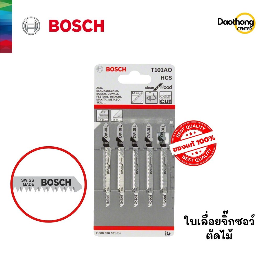 BOSCH ใบเลื่อยจิ๊กซอว์ตัดไม้ (T-101AO)(2.608.630.031)(x1แพ็ค)