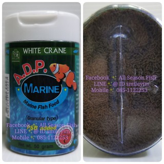 50 g. &gt; A.D.P. Marine อาหารแกรนนูลชนิดพิเศษสำหรับปลาทะเล