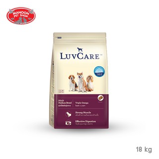 [MANOON] LUVCARE Adult Medium Breed อาหารสุนัขโตพันธุ์กลาง 18 กิโลกรัม