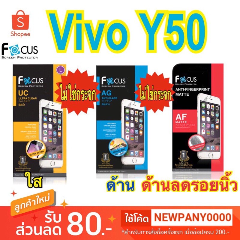 FOCUS ฟิล์มกันรอย VIVO Y50