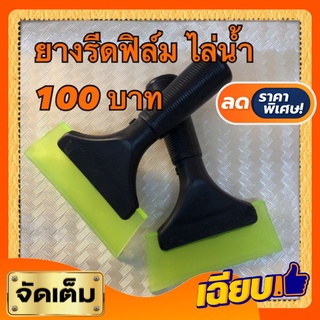 ที่รีดฟิล์ม สติ๊กเกอร์  ฝ้าติดกระจก  ไล่น้ำสำหรับงานติดน้ำ ยางด้ามดำ(คละสี นะคับ)