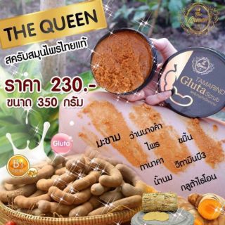 #สครับกลูต้าเนื้อมะขาม🌟THE QUEEN