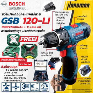 BOSCH GSB 120-LI+X-LINE 60 สว่านกระแทกไร้สาย พร้อมชุดดอกสว่านและดอกไขควง X-Line ( 60 ชิ้น) สว่านไร้สาย สว่าน