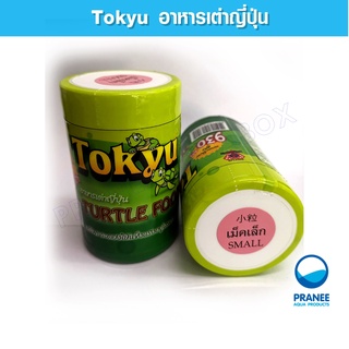 Tokyu อาหารเต่าญี่ปุ่น 50g แคลเซี่ยมสูง