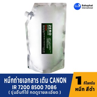 ZERO TONER ผงหมึกเครื่องถ่ายเอกสาร หมึกเครื่องถ่ายเอกสาร For Canon Toner หมึกถ่ายเอกสาร สำหรับเครื่องถ่ายเอกสาร แคนอน