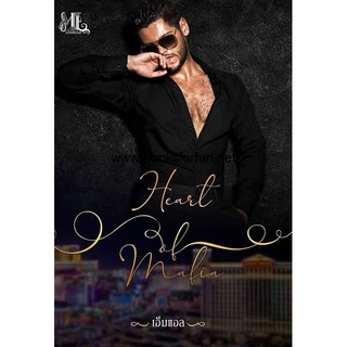 หัวใจของมาเฟีย AA1ชุด Heart Of Mafia / เอ็มแอล / ใหม่