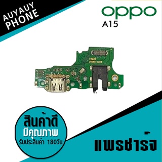 แพรชาร์จ OPPO A15 PCB D/C oppo a15 แพรชาร์จ OPPO A15 PCB D/C oppo a15