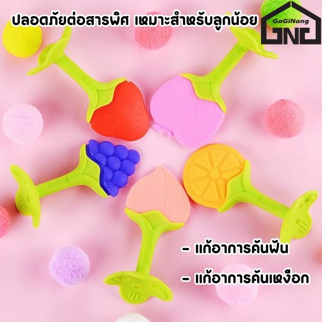 GaGiNang ยางกัดสำหรับเด็ก ยางกัดซิลิโคน รูปผลไม้ สีสันสดใส นิ่ม ปลอดภัยต่อเด็ก พร้อมส่ง - รูปที่ 2