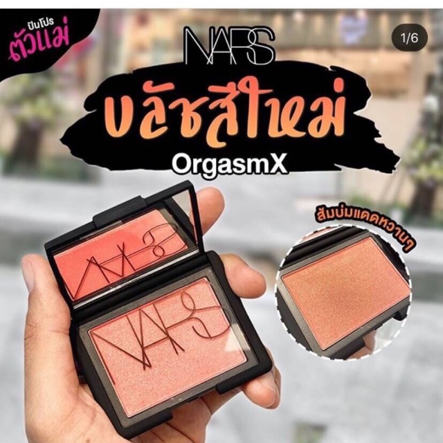 nars organisms x blush