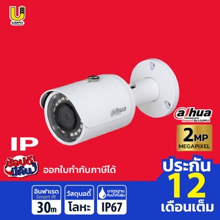 DAHUA กล้องวงจรปิด รุ่น DH-SF125-S5