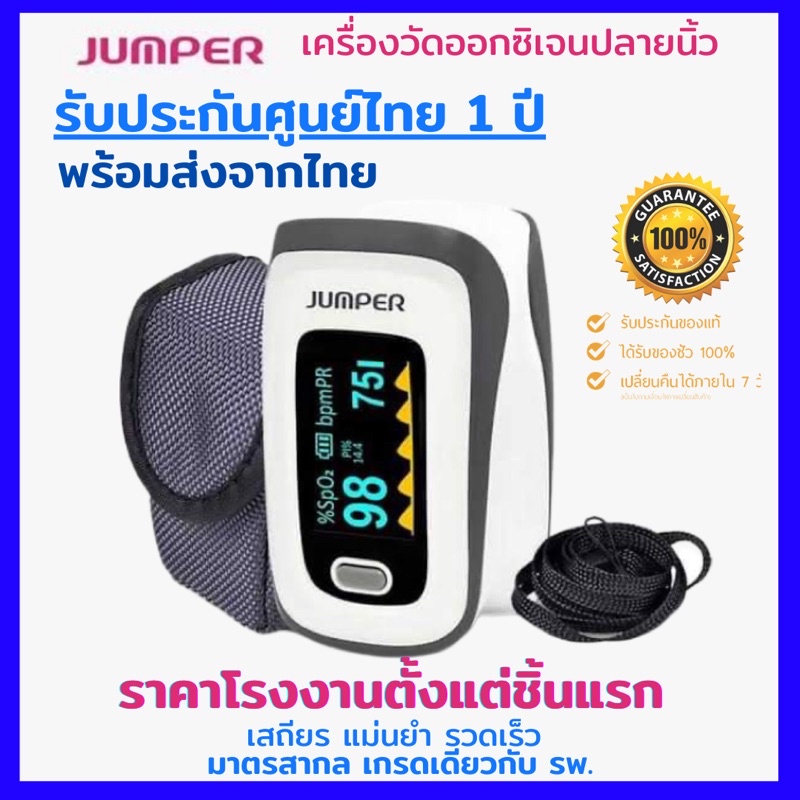 🔥พร้อมส่งจากไทย🔥จัดส่งทุกวัน รับประกันศูนย์ไทย 1 ปี เครื่องวัดออกซิเจน Jumper Oximeter 500E (LED ,OLED)ถูกสุด ของแท้100%