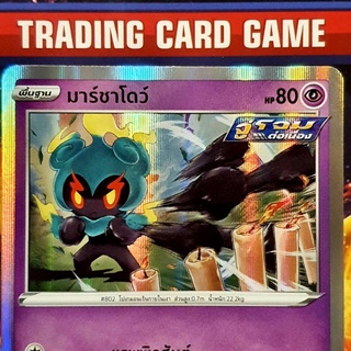 มาร์ชาโดว์ R ฟรอย จู่โจมต่อเนื่อง การ์ดโปเกมอน standard [Pokemon]