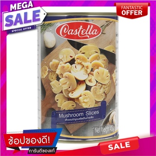 คัสเทลล่าเห็ดแชมปิญองสไลซ์ในน้ำเกลือ 400กรัม Castella Mushroom Sliced ??in Brine 400g.