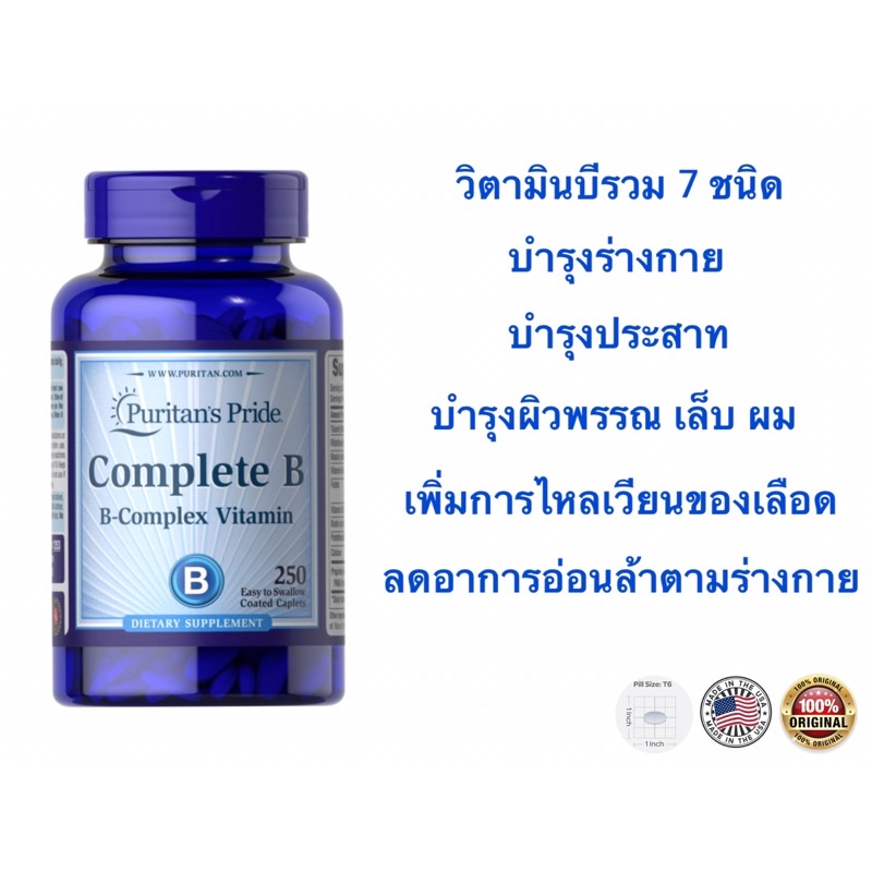Sale วิตามินบี Complete B Vitamin(puritan’s pride)