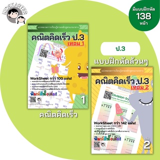 คณิตศาสตร์ป. 3 คณิตคิดเร็ว บวกลบเลข บวกลบคูณหาร แบบฝึกหัด เด็ก ป 3 แบบฝึกหัดป 3 คณิตศาสตร์ worksheet