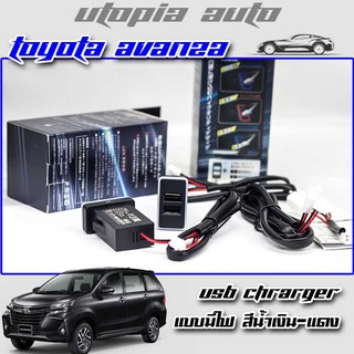 ช่องเสียบUSBในรถ ช่องต่อ USB 2 ช่อง ตรงรุ่น Toyota AVANZA แบบมีไฟ