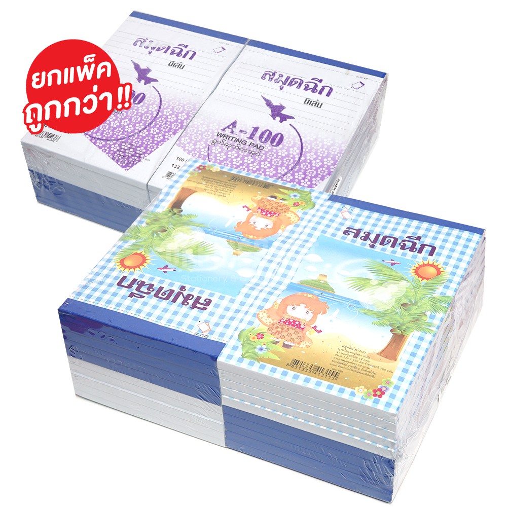 [ยกแพ็ค 20 เล่ม] สมุดฉีกเล่มใหญ่ สมุดฉีกมีเส้น -ไม่มีเส้น ตราเครื่องบิน A-100 B/100   [S24]