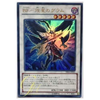 Yugioh [YF04-JP001] Blackwing - Gram the Shining Star (Ultra Rare)