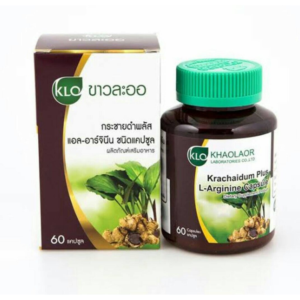 Khaolaor ขาวละออ กระชายดำ/กระชายดำพลัส แอล-อาร์จีนีน ชนิดแคปซูล