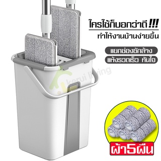 ไม้ม๊อบถูพื้น Flat Mop ชุดไม้ถูพื้น ถังรีดน้ำพร้อมไม้ถูพื้น ถังปั่น ถังรีดน้ำ ชุดถังรีดน้ำ+ไม้ถูพื้น ไม้ม๊อบ ม๊อบถูพื้น