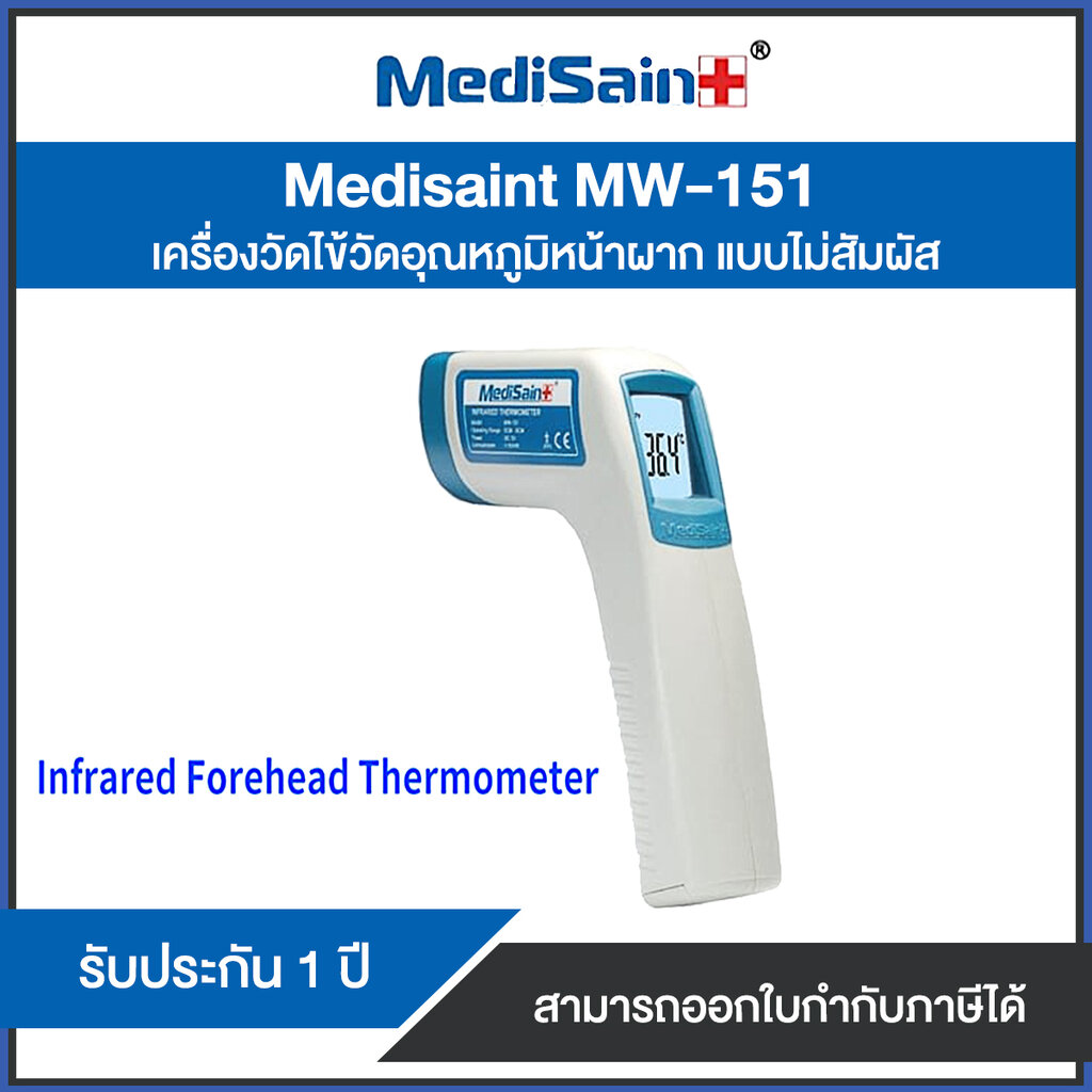 เครื่องวัดอุณหภูมิ วัดไข้ Medisaint MW-151 Infrared Forehead Thermometer