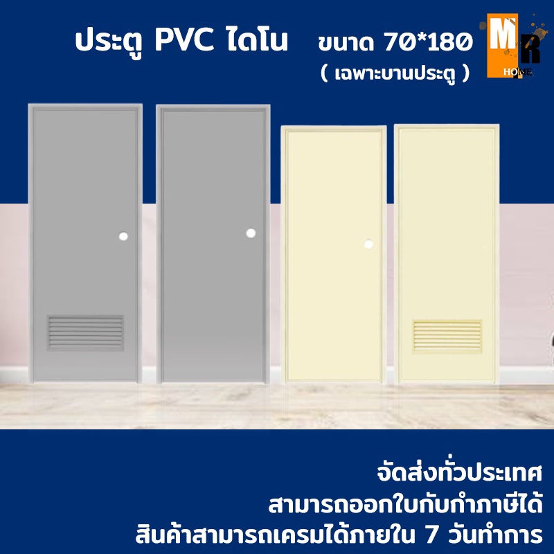 บานประตู PVC ประตูห้องน้ำ ขนาด 70*180 สีเทาและสีครีม (**เฉพาะบานประตู**) อย่างดีหนา 1.5 "