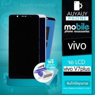 จอvivo V7plus LCD vivov7plus  หน้าจอ vivo แถมฟรีชุดไขควง+ฟิล์มกระจก