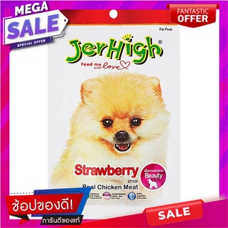 เจอร์ไฮขนมสุนัขรสสตรอเบอร์รี่ 70กรัม JerHigh Strawberry Flavor Dog Snack 70g.