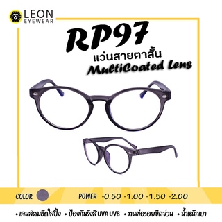 Leon Eyewear แว่นสายตาสั้น เลนส์มัลติโค้ด สีดำใส รุ่น RP97