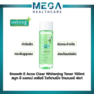 Smooth E Acne Clear Whitening Toner 150ml สมูท อี แอคเน่ เคลียร์ ไวท์เทนนิ่ง โทนเนอร์ เช็ดทำความสะอาดผิวหน้า