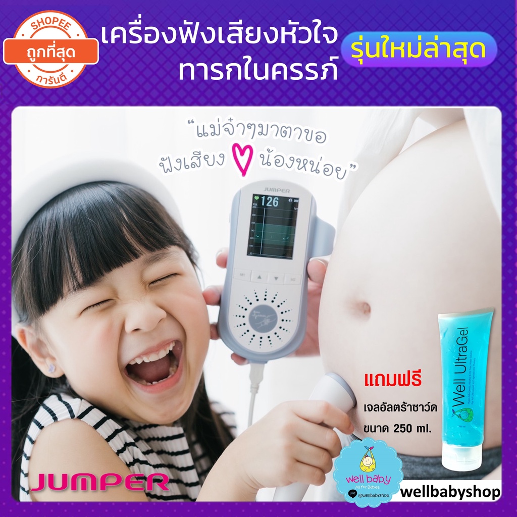JUMPER รุ่น JPD 100E เครื่องฟังเสียงหัวใจทารกในครรภ์ แสดงผลแบบกราฟและตัวเลข ชาร์จได้