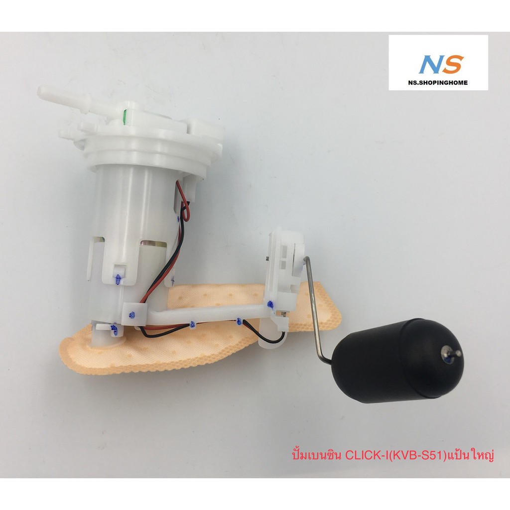 ปั้มเบนซิน ปั้มติ๊ก#CLICK-I ใหญ่ (KVB-S51)