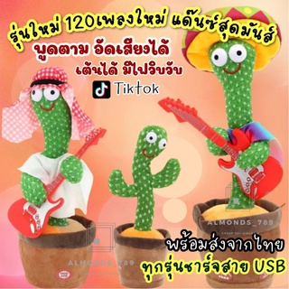 ราคาน้องบอง น้องบองพูดได้  เป็ดพูดได้ ทุกรุ่นชาร์จUSB 120เพลงใหม่  พูดตาม อัดเสียง เต้นได้ มีไฟวิบวับ